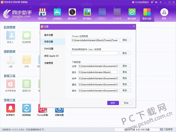 同步推截图