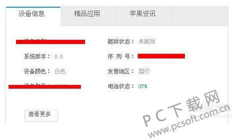 i苹果助手截图