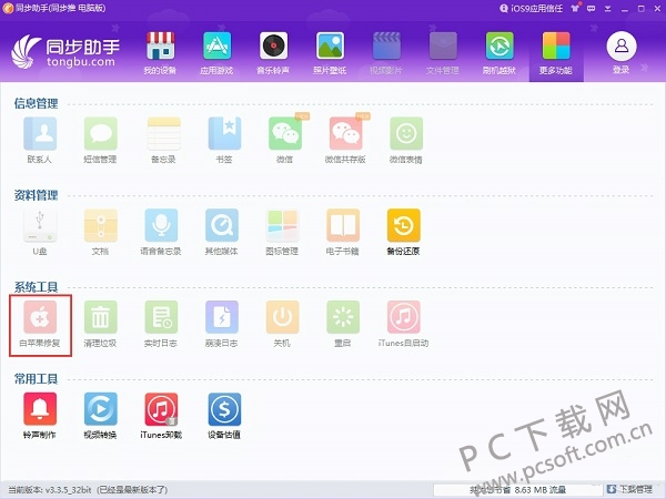 同步推截图