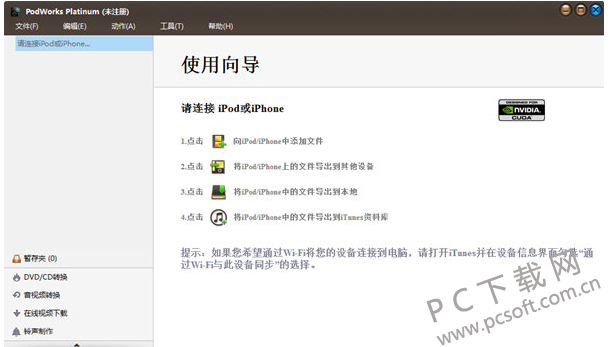 iPod同步助手(PodWorks Platinum)截图