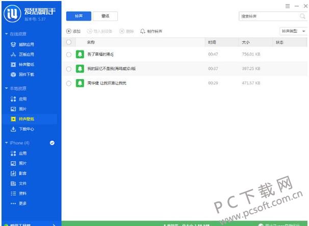爱思助手截图