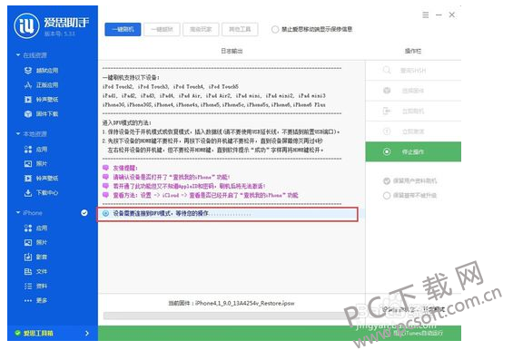 爱思助手截图