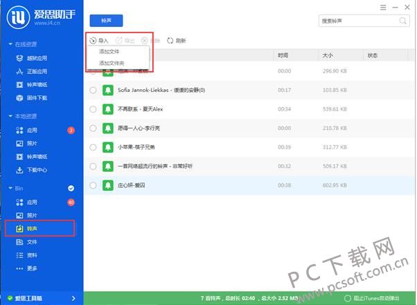 爱思助手截图