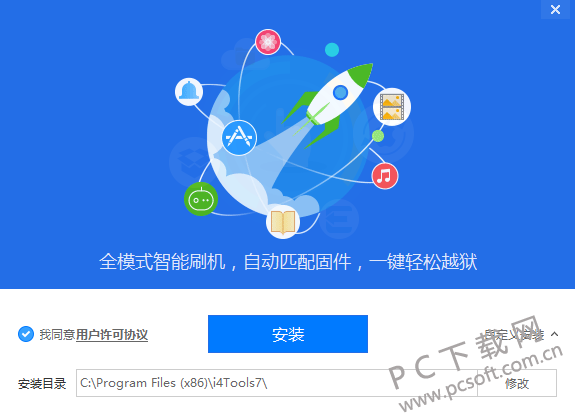 爱思助手截图