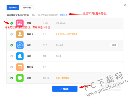爱思助手截图