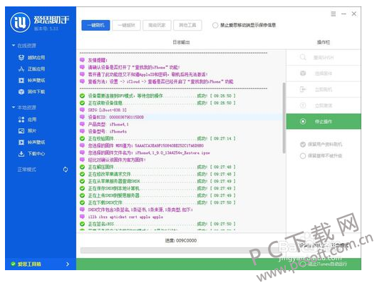 爱思助手截图