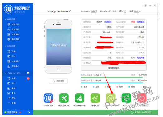 爱思助手截图