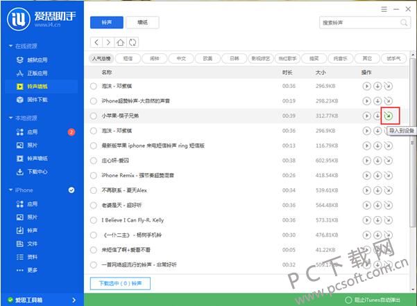 爱思助手截图