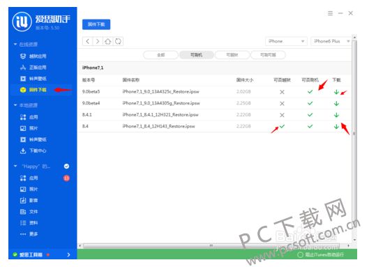爱思助手截图