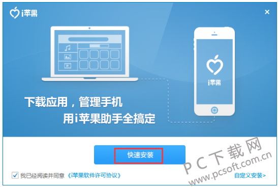 i苹果助手截图