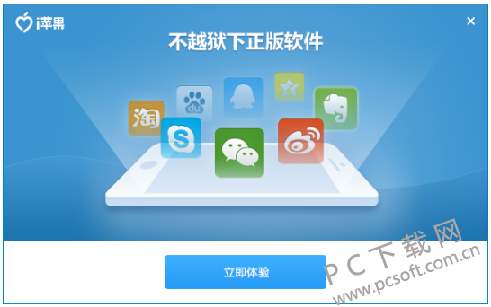 i苹果助手截图