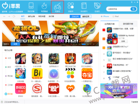 i苹果助手截图