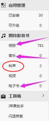 i苹果助手截图
