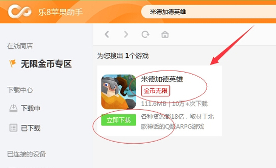 乐8苹果助手截图