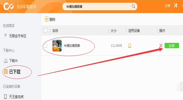 乐8苹果助手截图