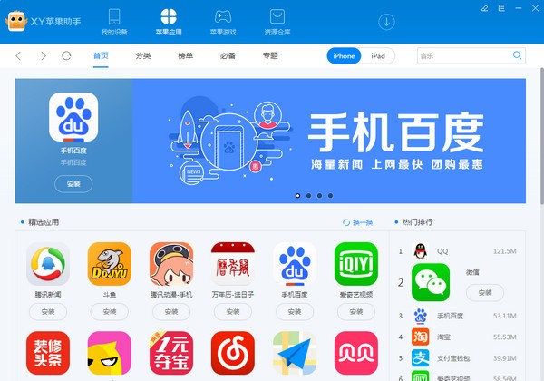 xy苹果助手截图