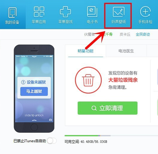 xy苹果助手截图