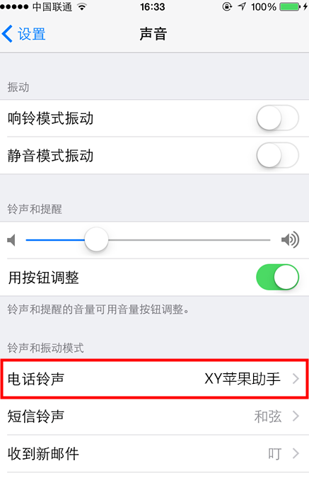 xy苹果助手截图