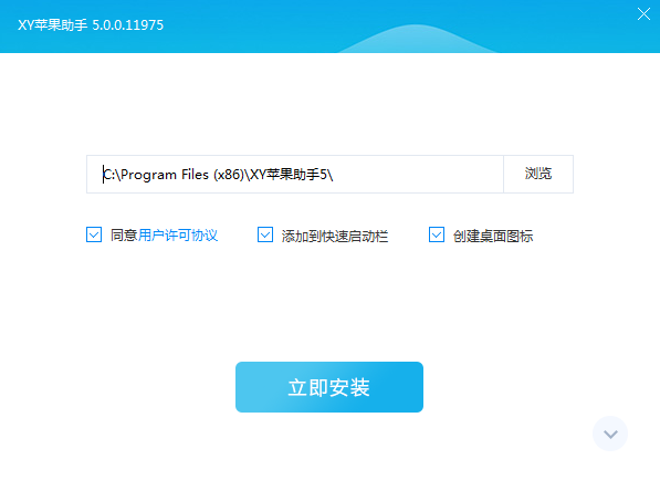 xy苹果助手截图