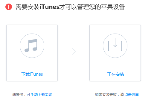 xy苹果助手截图
