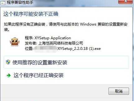 xy苹果助手截图