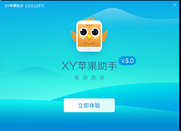 xy苹果助手截图