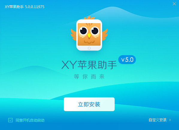 xy苹果助手截图