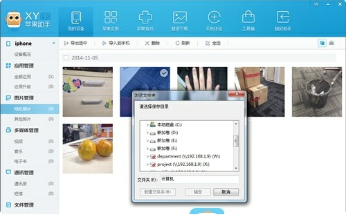 xy苹果助手截图