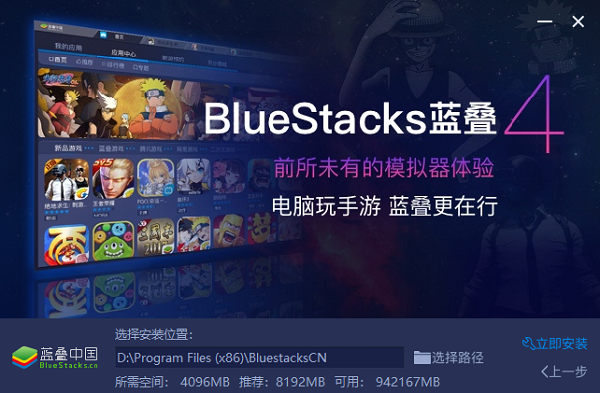 BlueStacks蓝叠