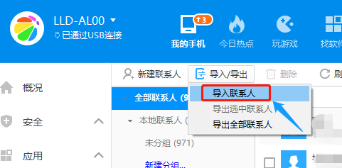 360手机助手截图