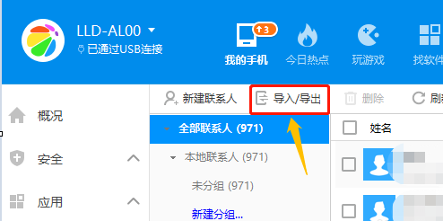 360手机助手截图