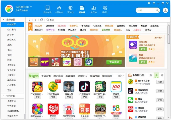 360手机助手截图
