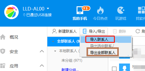 360手机助手截图