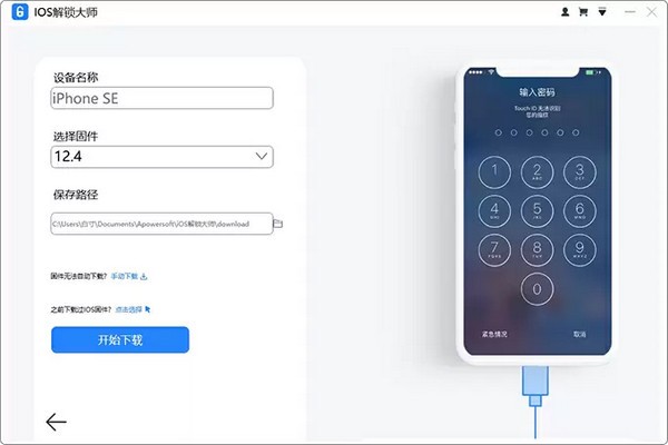 iOS解锁大师截图