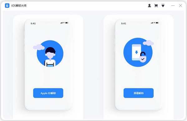 iOS解锁大师截图
