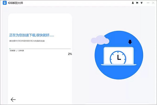 iOS解锁大师截图