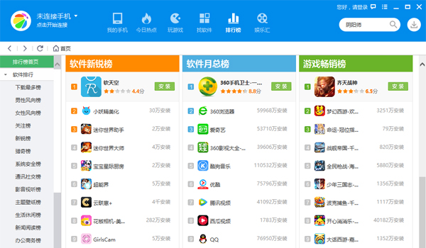 360手机助手截图