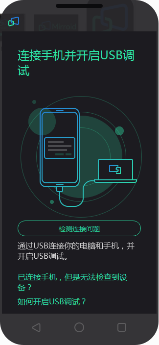 Mirroid同屏助手截图