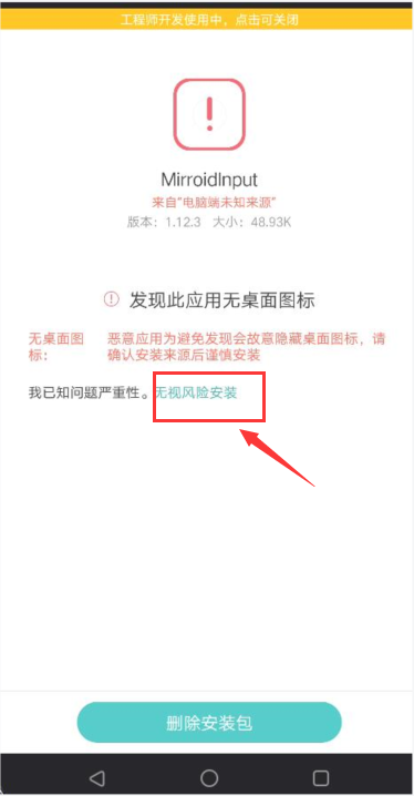 Mirroid同屏助手截图