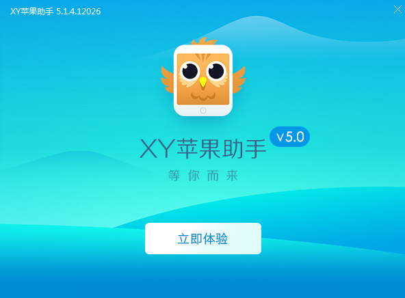 xy助手截图
