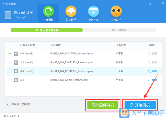 xy助手截图
