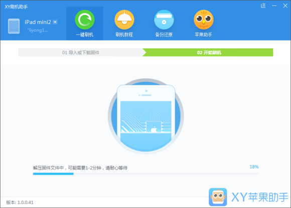 xy助手截图
