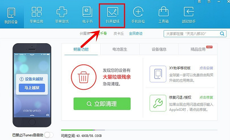 xy助手截图