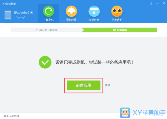xy助手截图