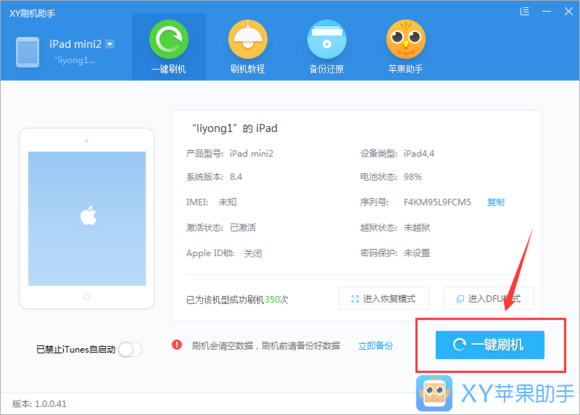 xy助手截图