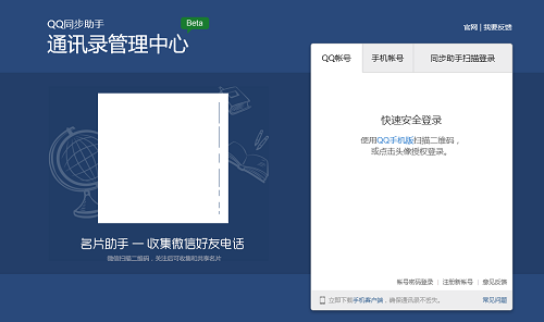 QQ手机助手截图