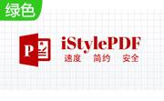 istylepdf阅读器段首LOGO