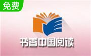 书香中国客户端段首LOGO