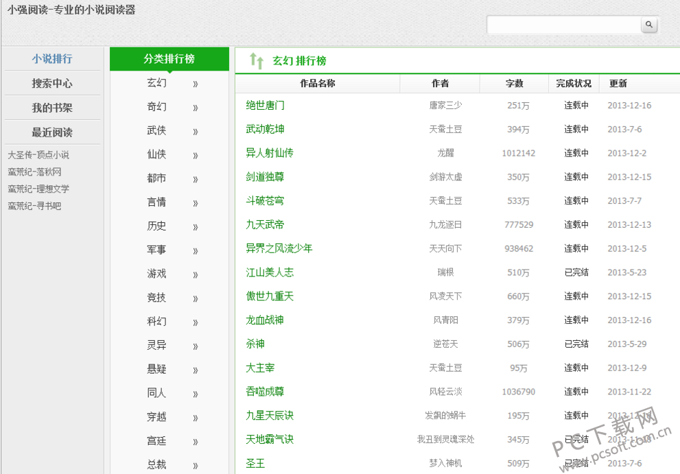 小强小说阅读器-2.png