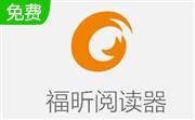 Foxit福昕阅读器段首LOGO